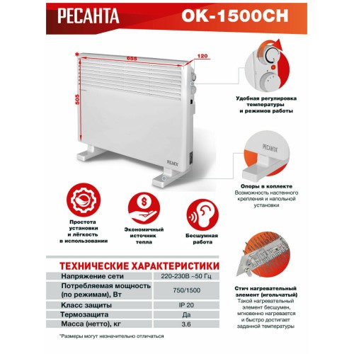 Конвектор РЕСАНТА ОК-1500СН [67/4/20] 